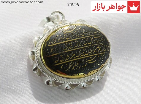 گردنبند نقره حدید صینی دست ساز [آیت الکرسی] - 79096